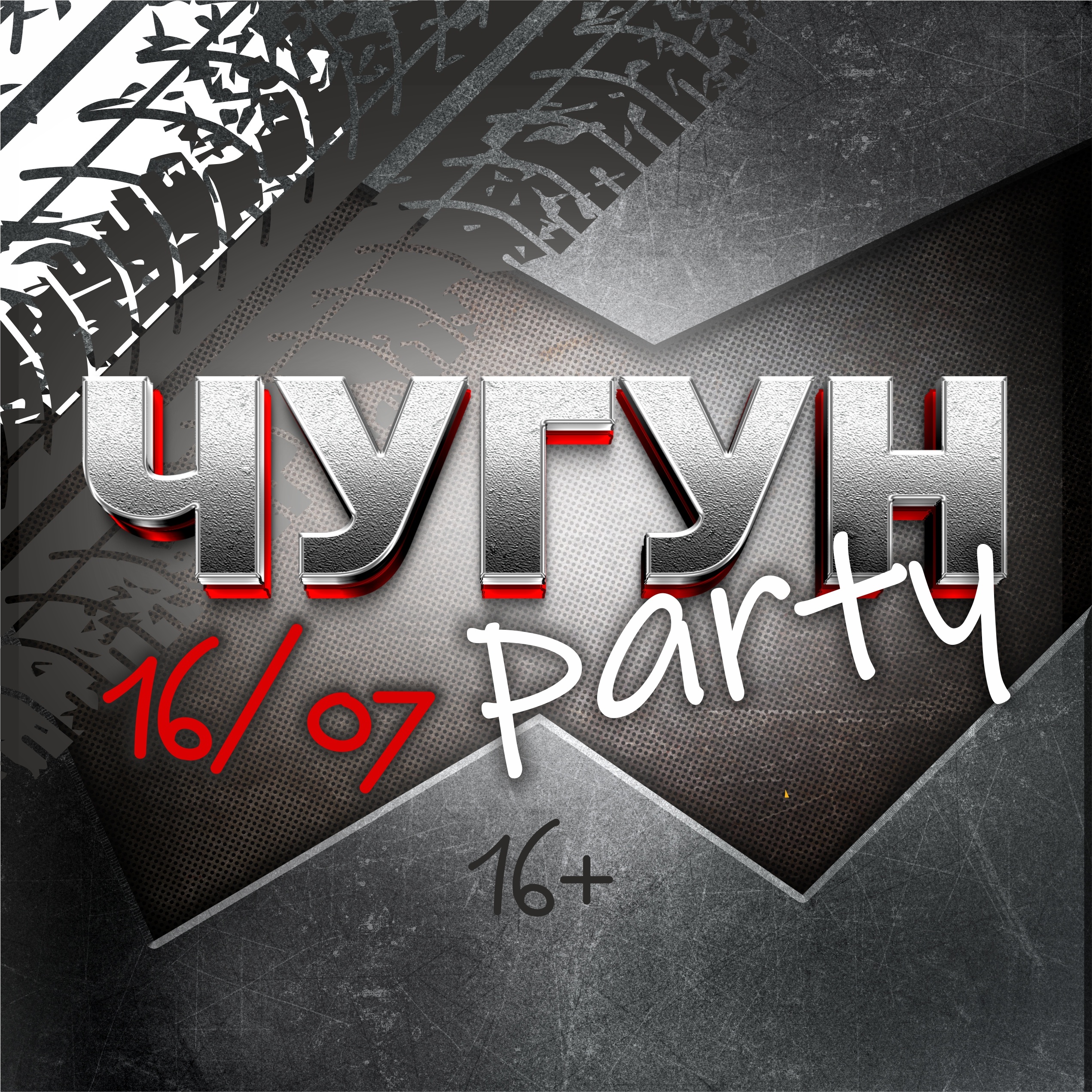 Чугун PARTY