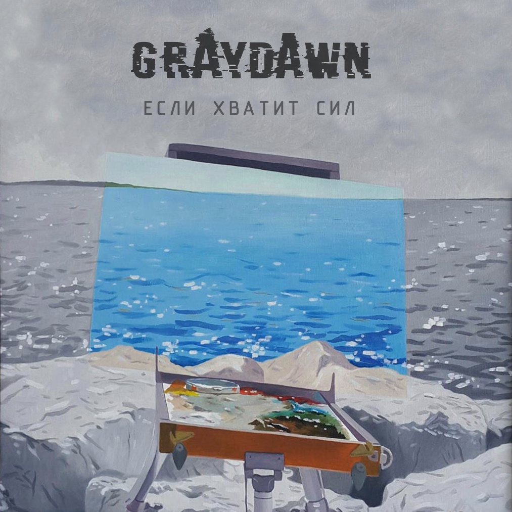 Gray Dawn EP